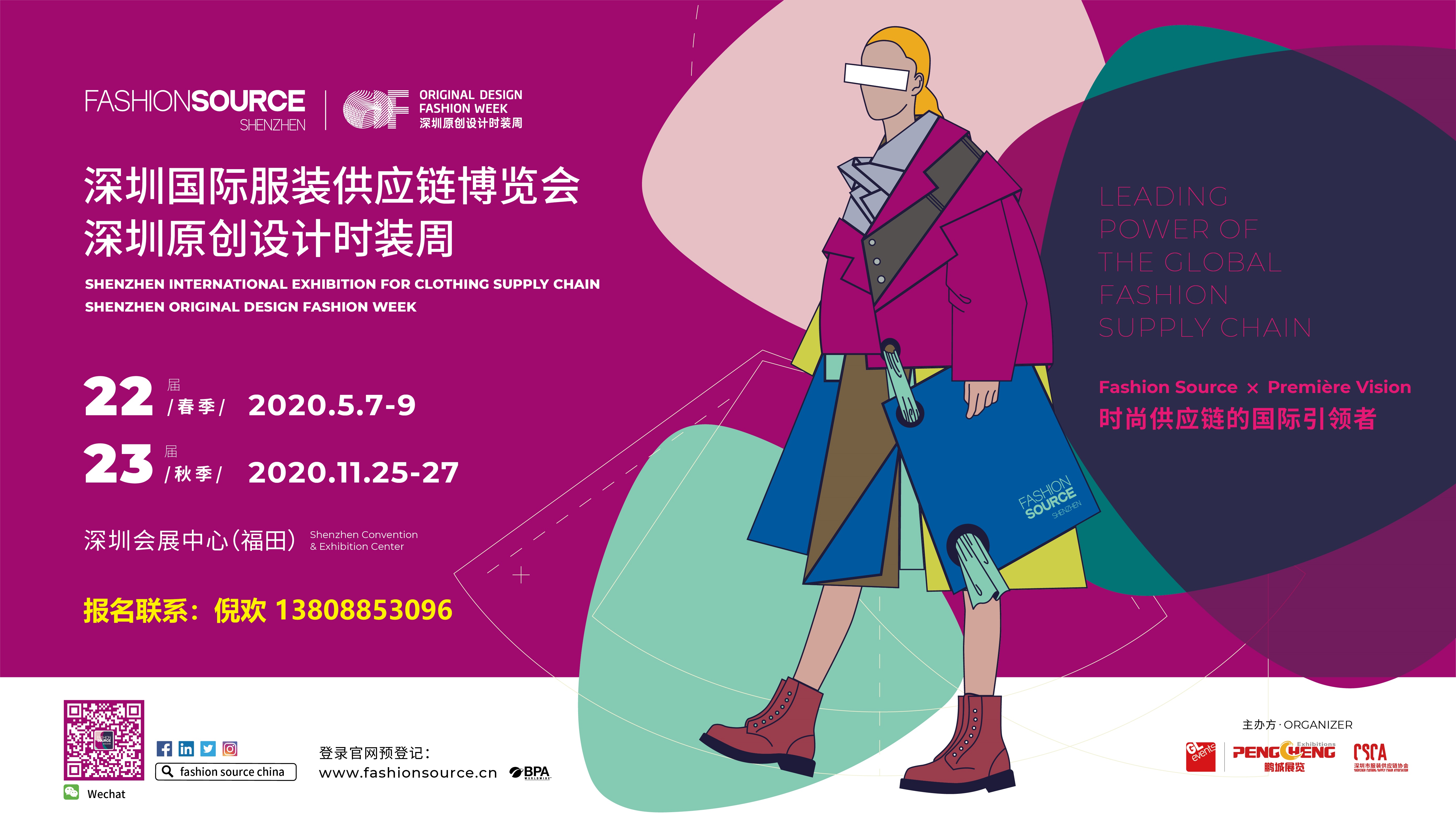 2020FS服装供应链展海报.jpg