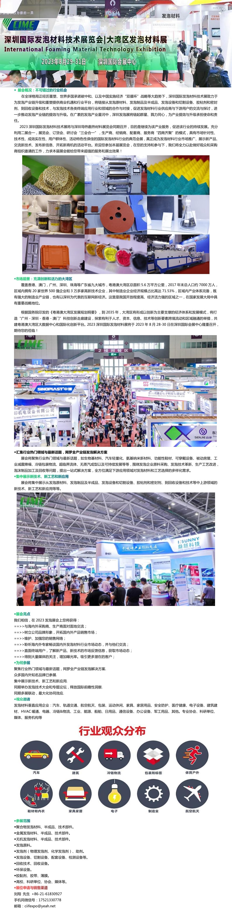 2023深圳发泡展-min.jpg