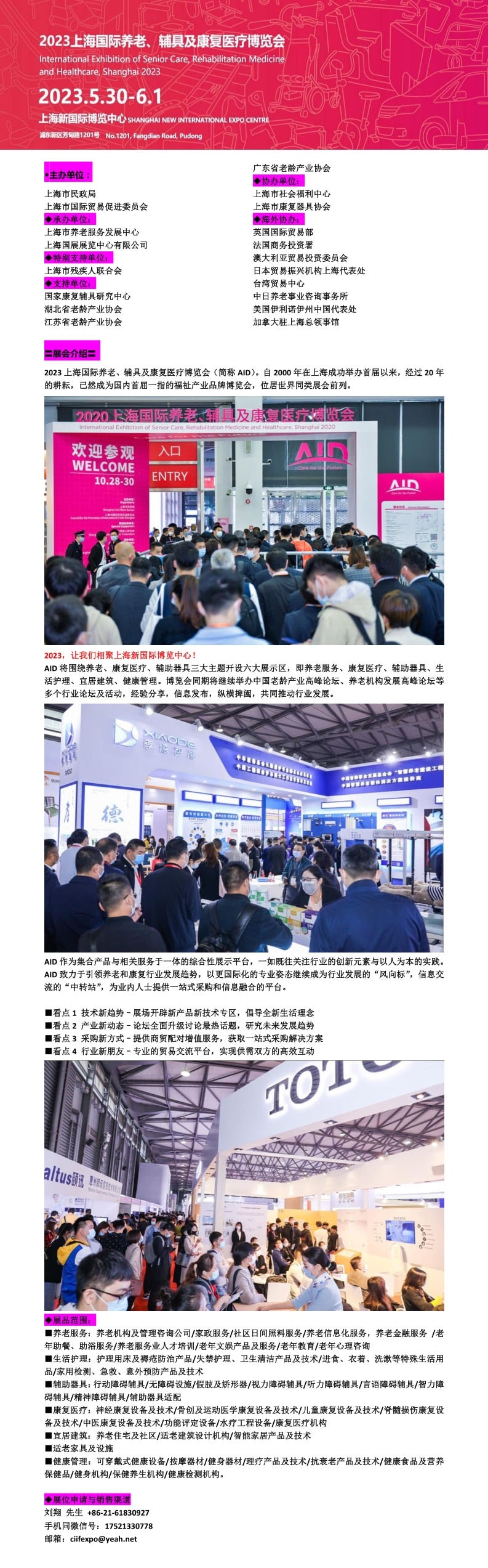 2023AID养老展.jpg