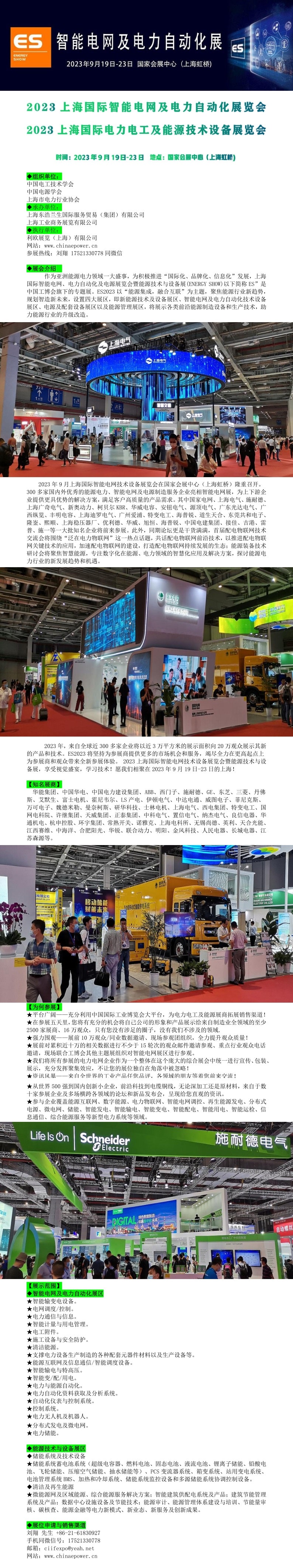 2023智能电网展-min.jpg