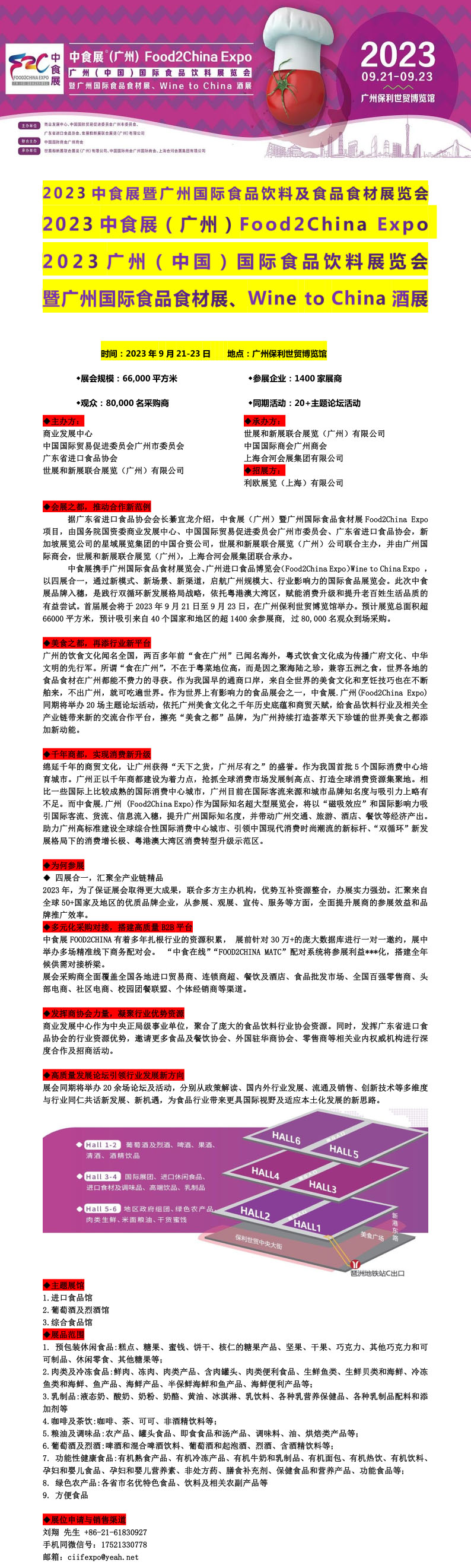 2023中食展.jpg