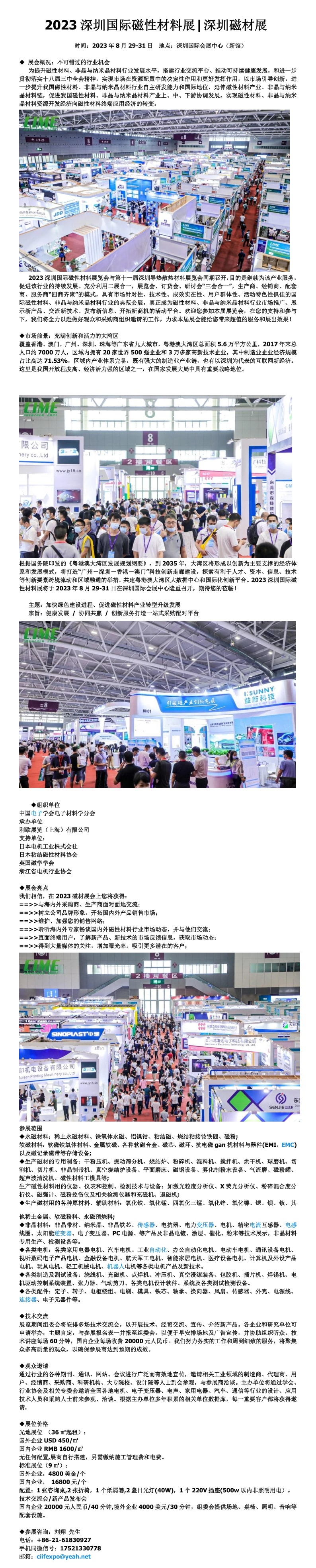 2023深圳磁性材料展.jpg