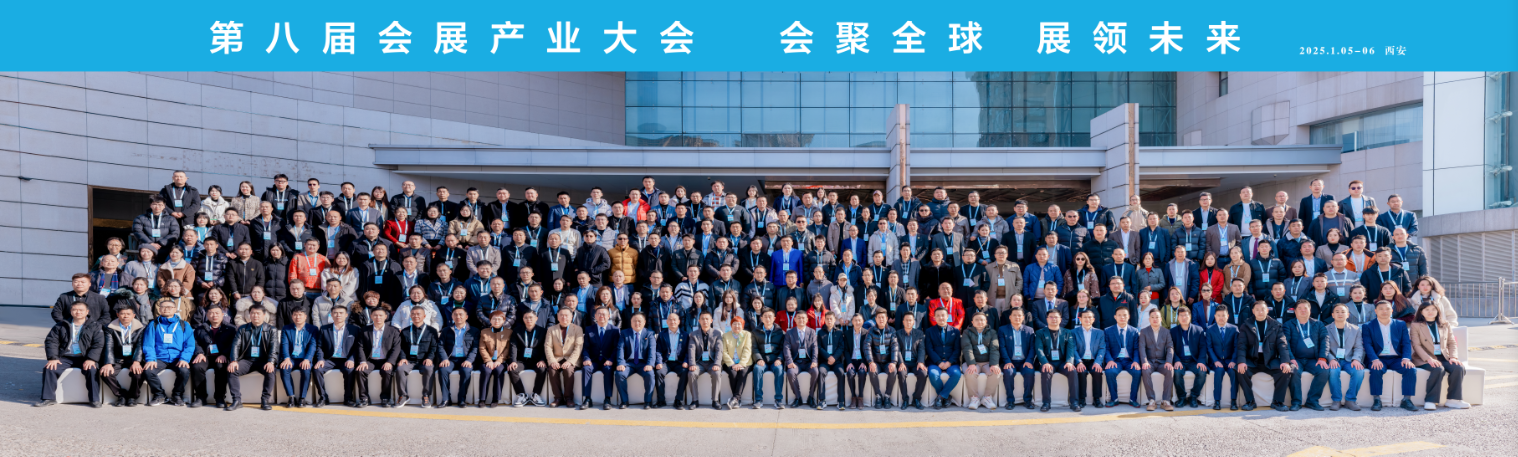 第八届会展产业大会.png