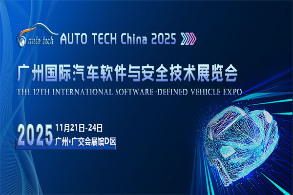 汽车软件与安全技术展--封面600 400.jpg